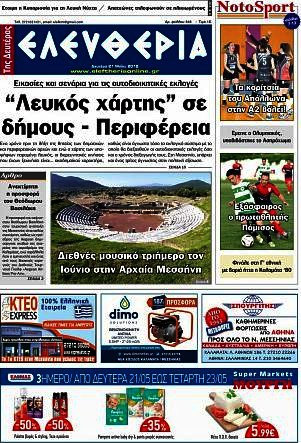 Ελευθερία