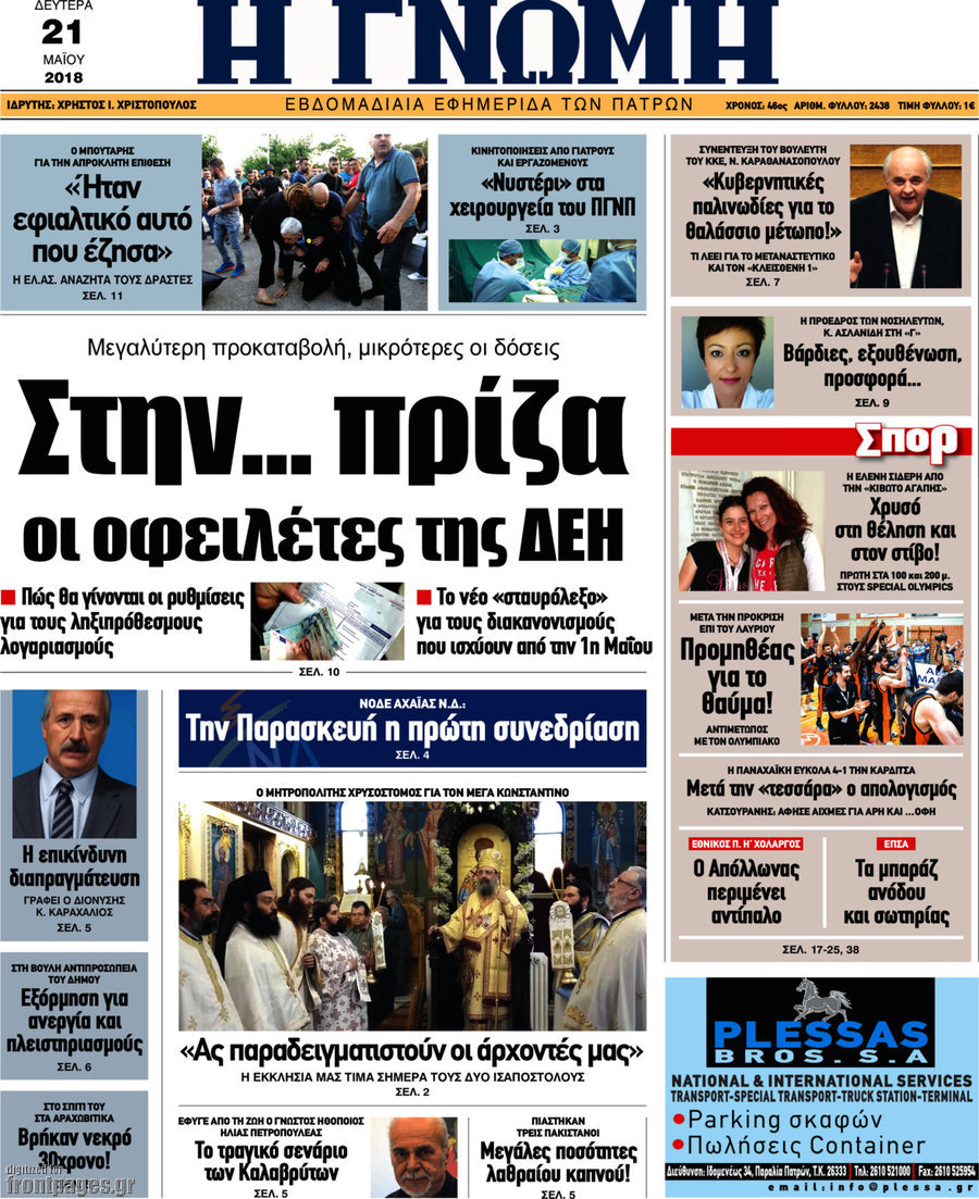 Η Γνώμη