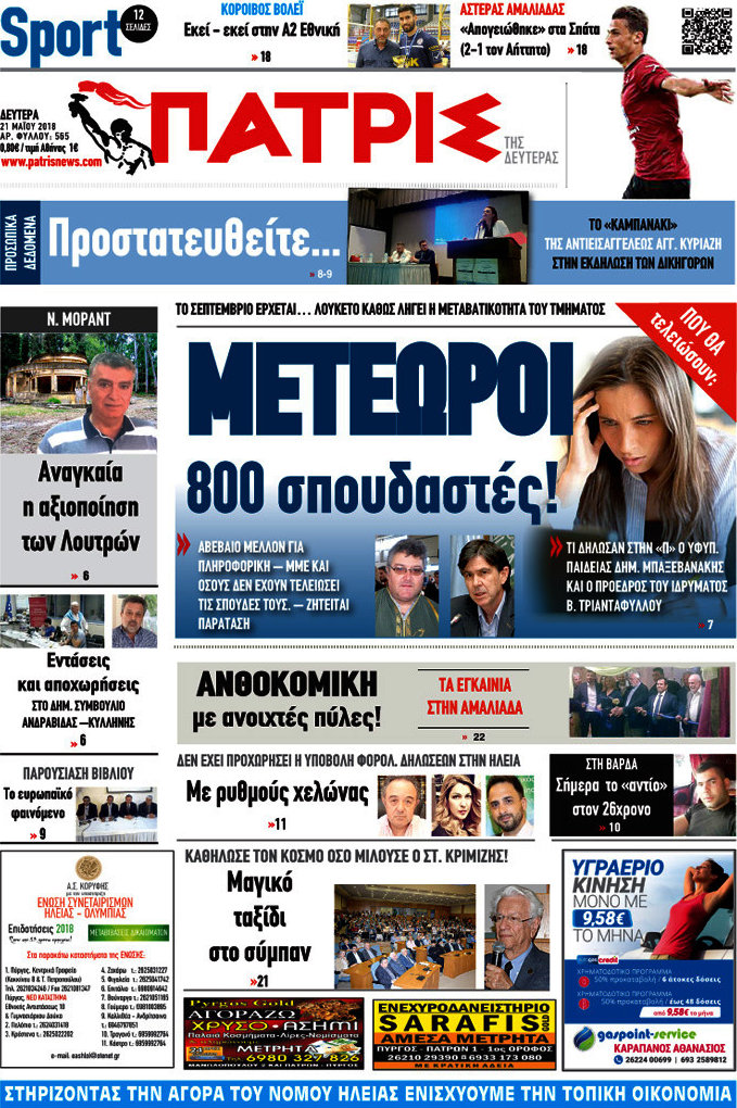 Πατρίς
