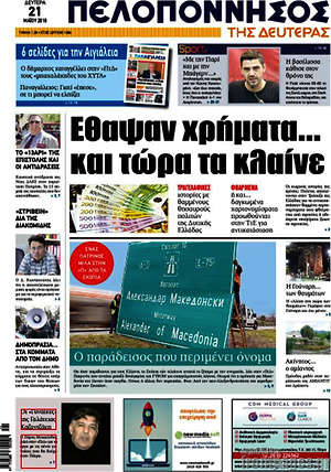 Πρωτοσέλιδο Πελοπόννησος