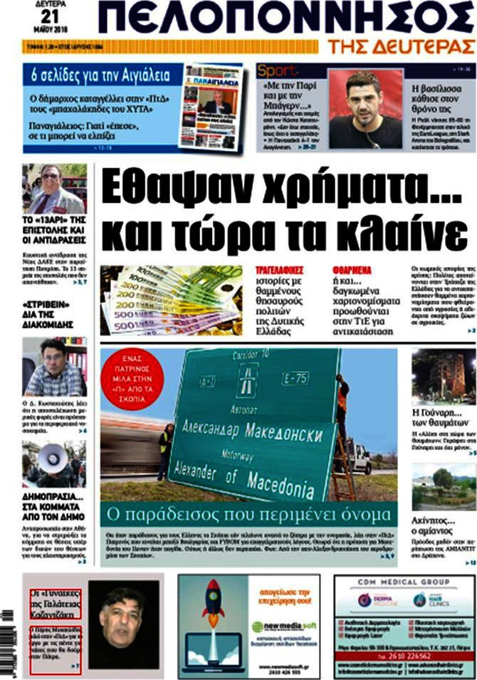 Πελοπόννησος