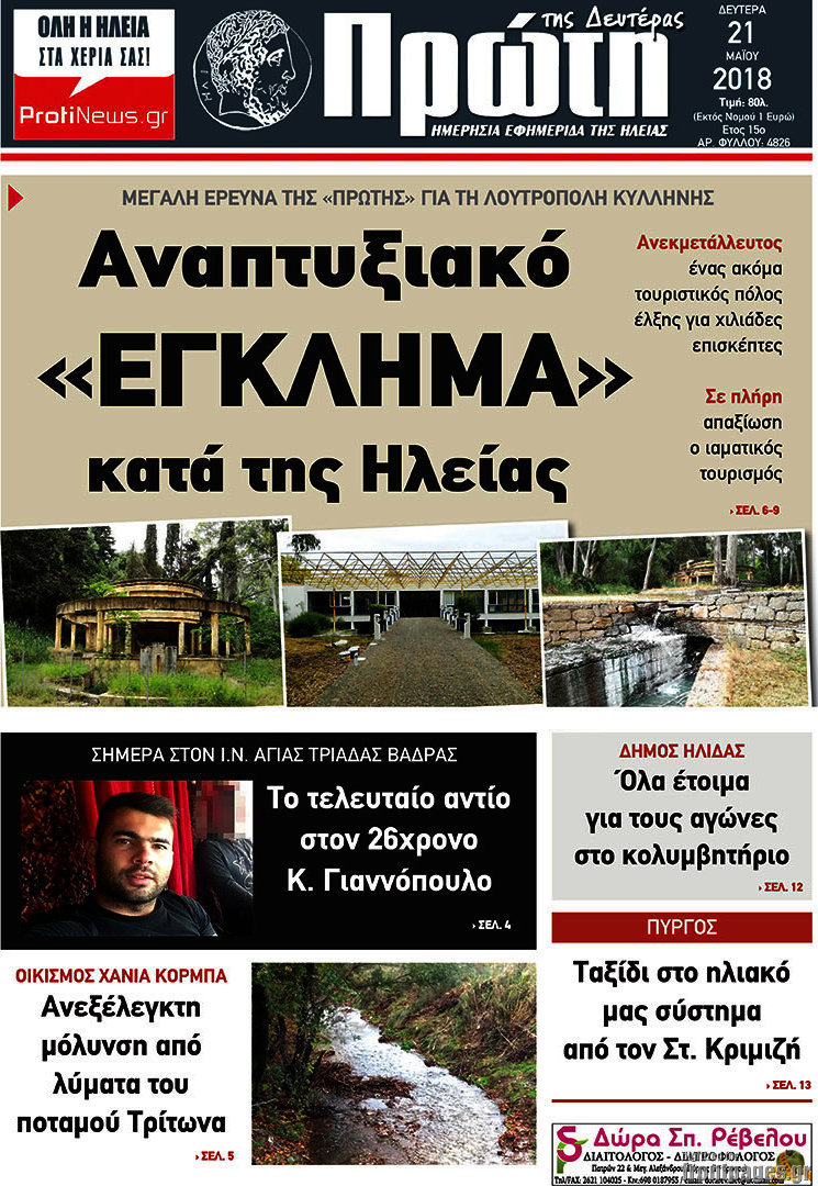 Πρώτη