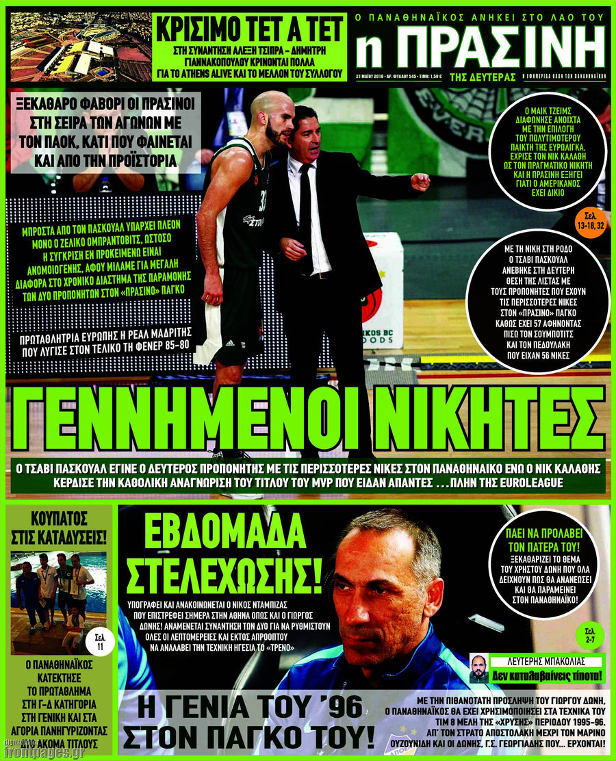 Η Πράσινη