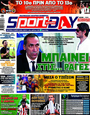 Πρωτοσέλιδο εφημερίδας Sport Day - protoselida