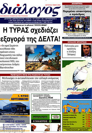 Πρωτοσέλιδο Διάλογος