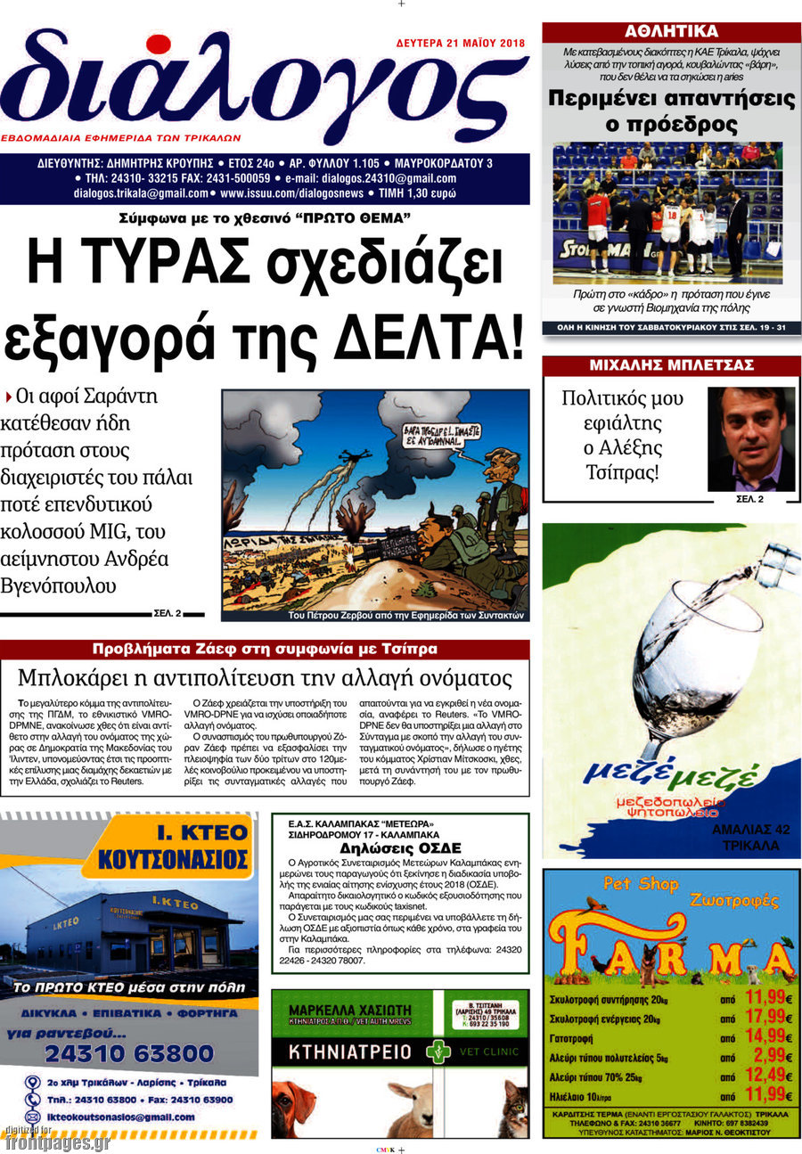 Διάλογος