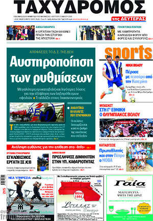 Πρωτοσέλιδο Ταχυδρόμος