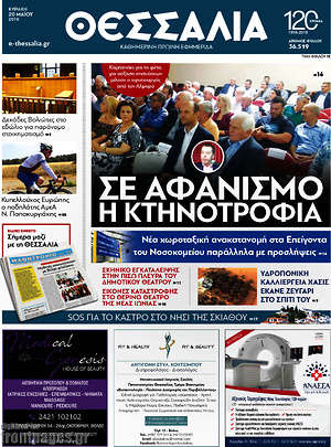 Πρωτοσέλιδο Θεσσαλία
