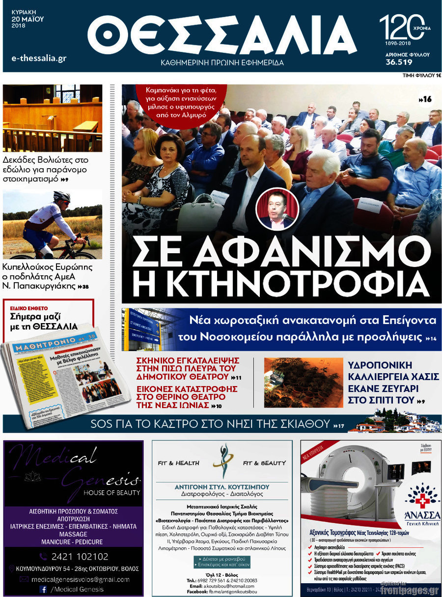 Θεσσαλία