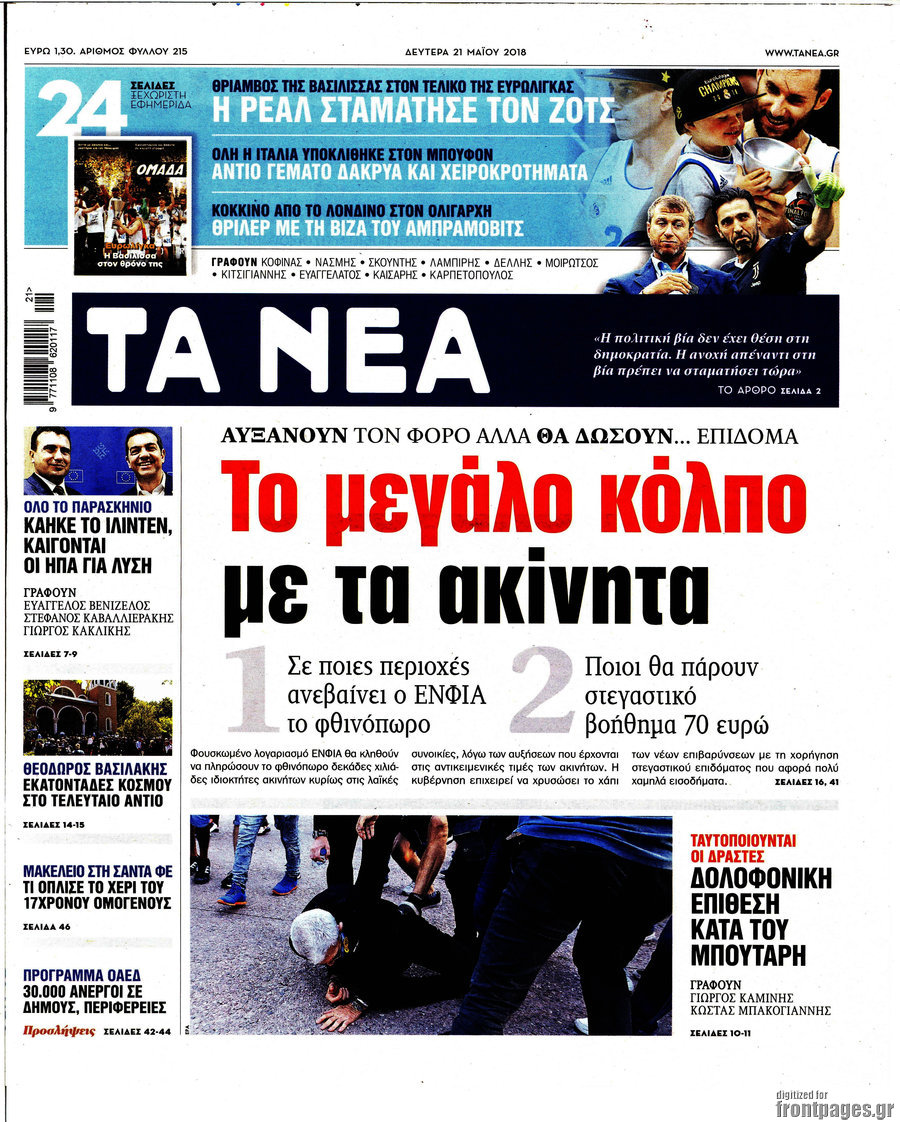 Τα Νέα