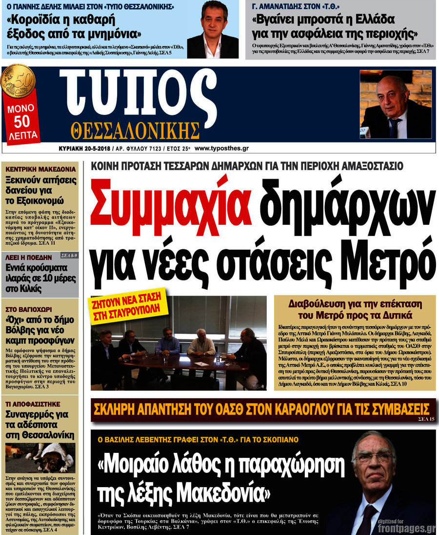 Τύπος Θεσσαλονίκης