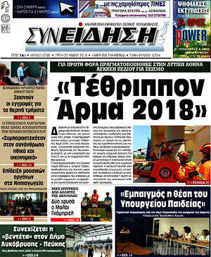 Πρωτοσέλιδο Συνείδηση