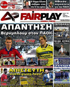 Πρωτοσέλιδο εφημερίδας Fair Play - protoselida