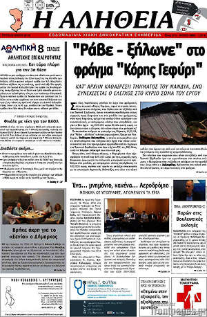 Πρωτοσέλιδο Η Αλήθεια