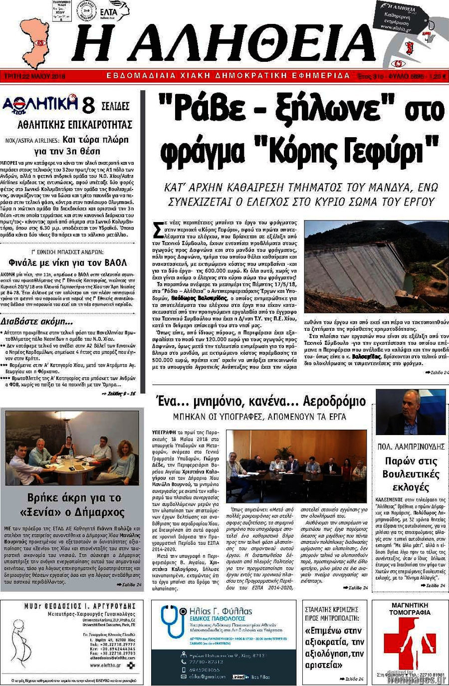 Η Αλήθεια