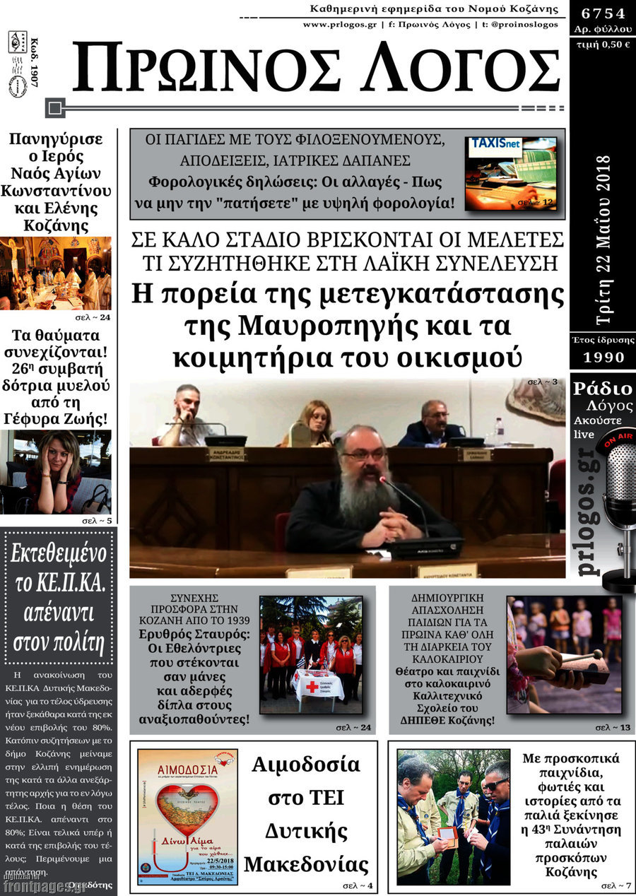 Πρωινός Λόγος