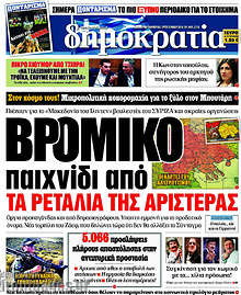 Βρόμικο παιχνίδι από τα ρετάλια της αριστεράς