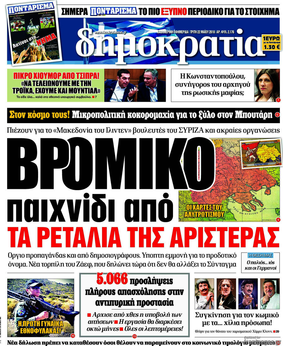 Δημοκρατία