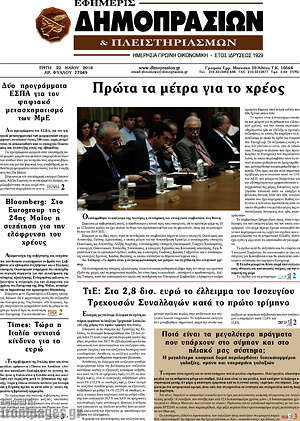 Πρωτοσέλιδο Εφημερίς Δημοπρασιών