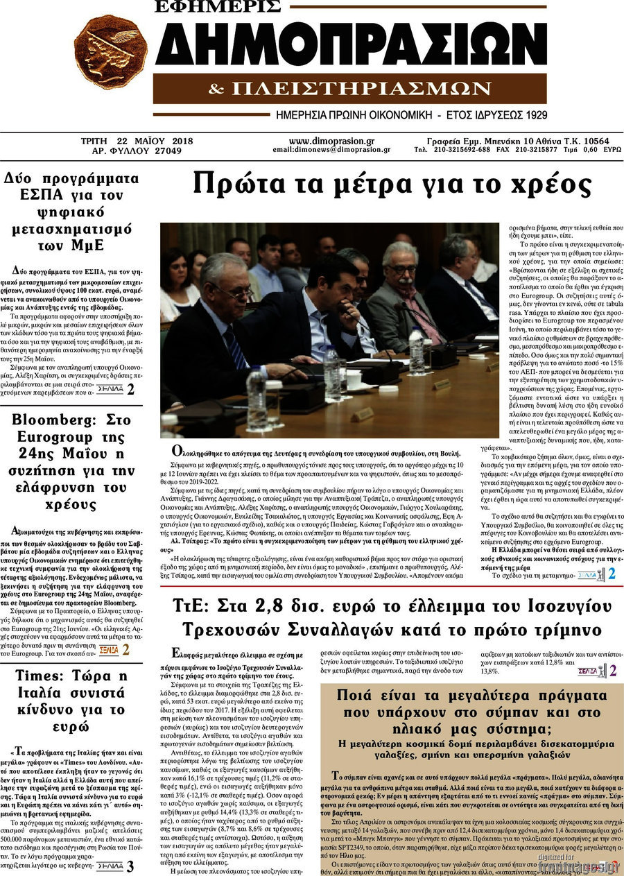 Εφημερίς Δημοπρασιών