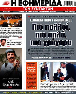 Η εφημερίδα των συντακτών: Εξωδικαστικός συμβιβασμός: Πιο πολλοί, πιο απλά, πιο γρήγορα
