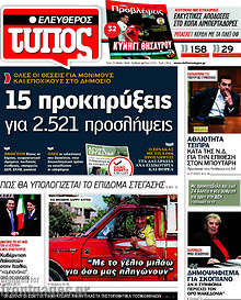 15 προκηρύξεις για 2.521 προσλήψεις