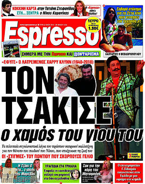 Πρωτοσέλιδο εφημερίδας Espresso - protoselida