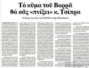 Πρωτοσέλιδο εφημερίδας Εστία - protoselida