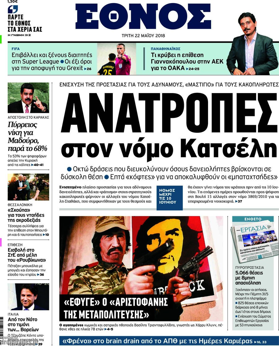 Έθνος