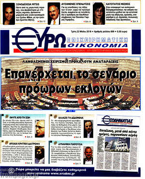 Πρωτοσέλιδο Ευρωοικονομία