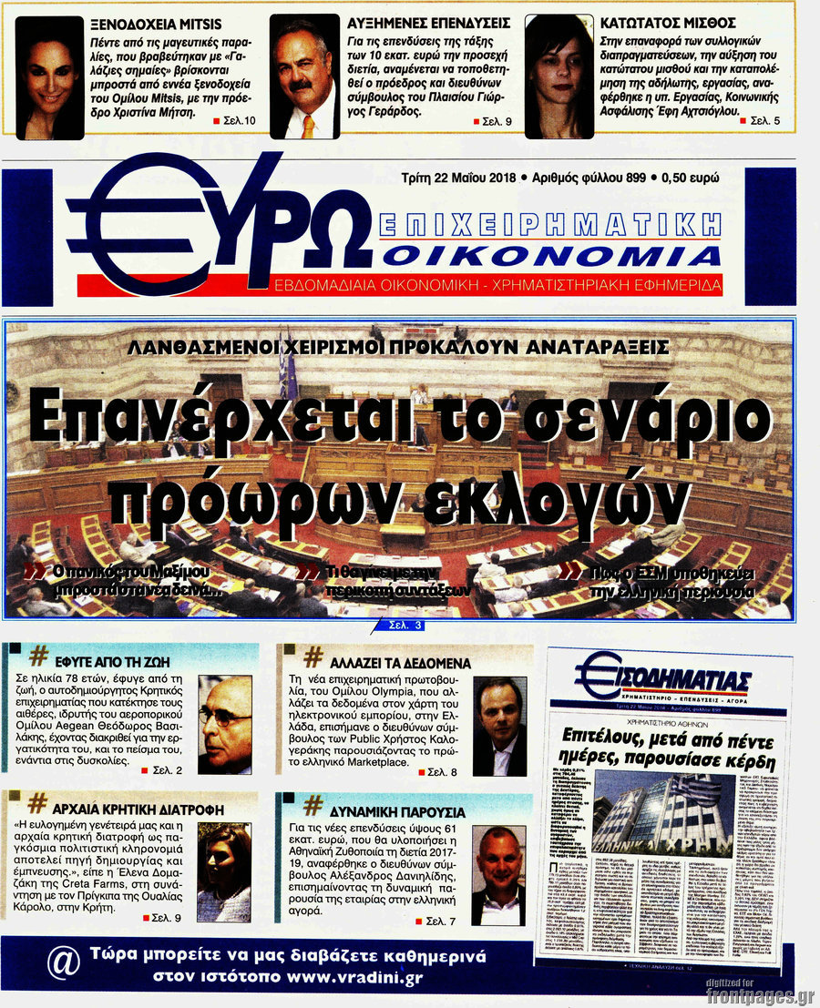 Ευρωοικονομία