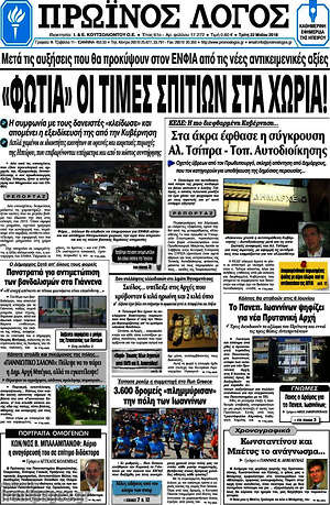 Πρωτοσέλιδο Πρωινός Λόγος