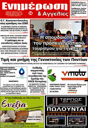 Πρωτοσέλιδο Ενημέρωση και Αγγελίες