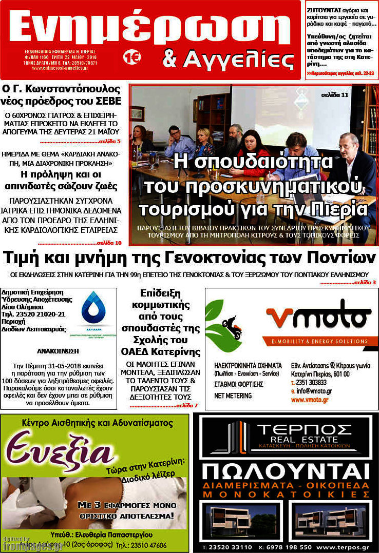 Ενημέρωση και Αγγελίες