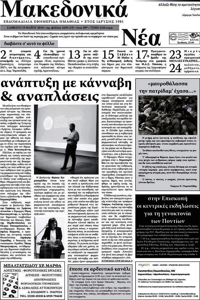 Μακεδονικά Νέα