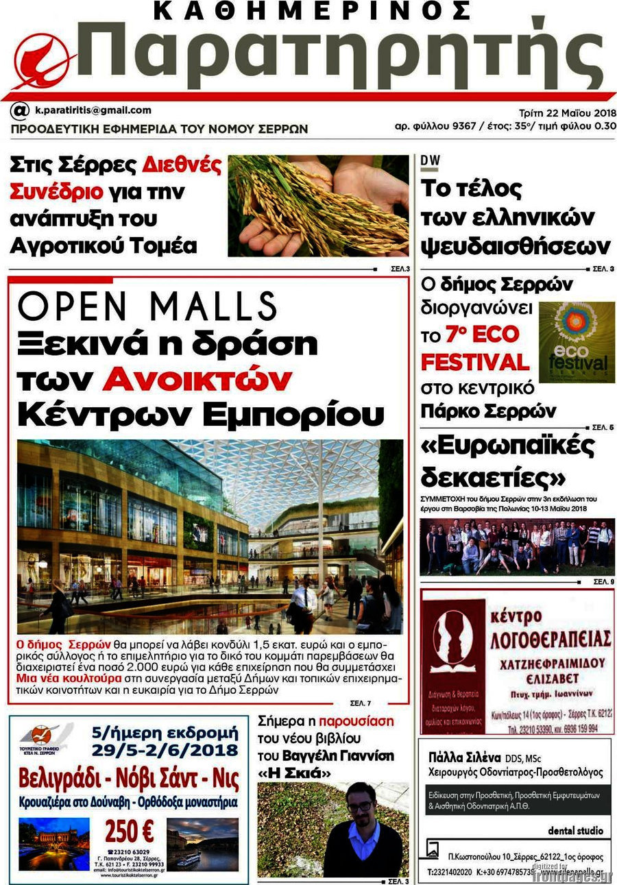 Παρατηρητής