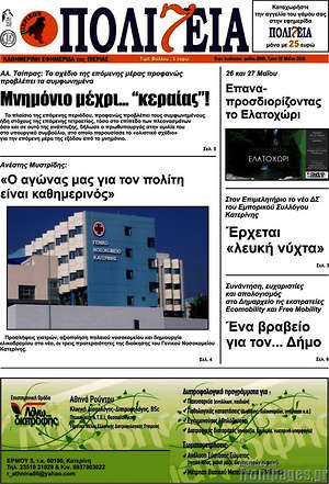 Πρωτοσέλιδο Πολιτεία