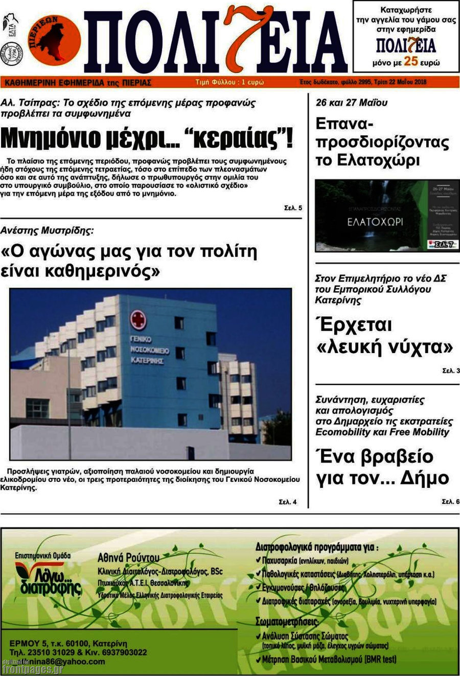 Πολιτεία