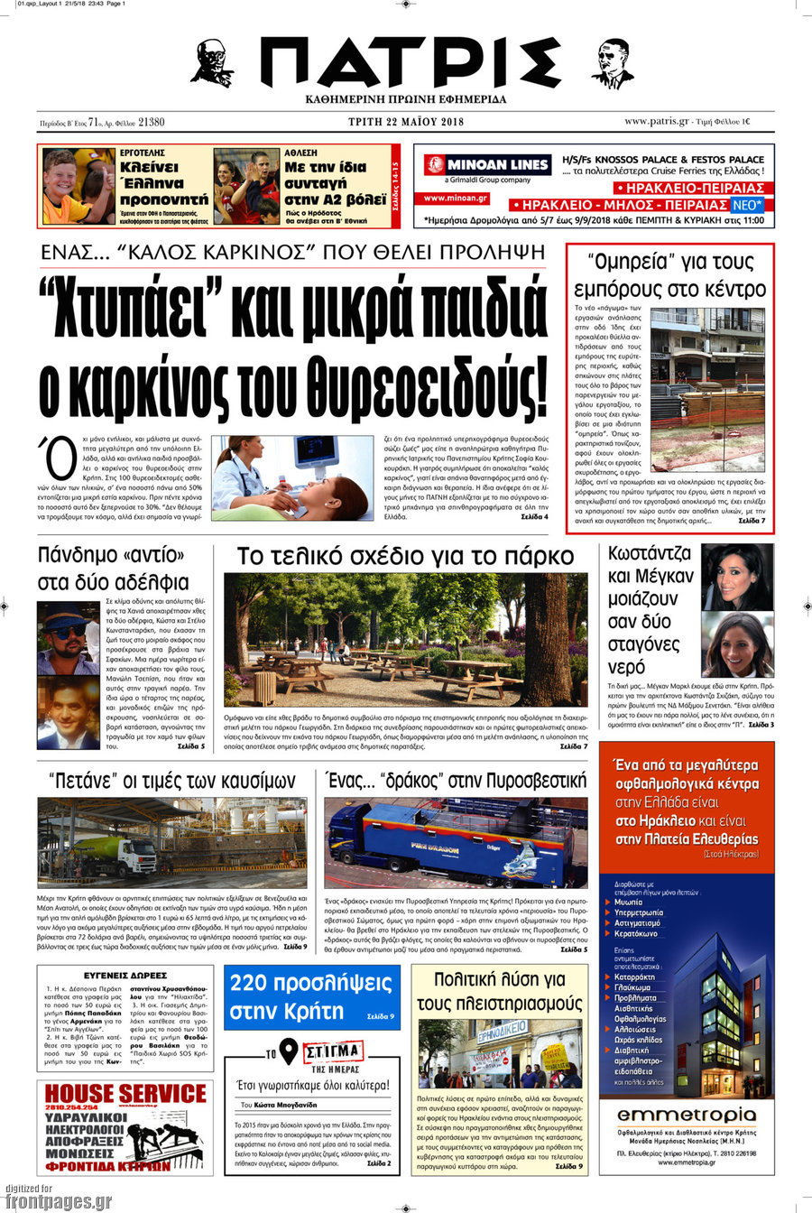 Πατρίς