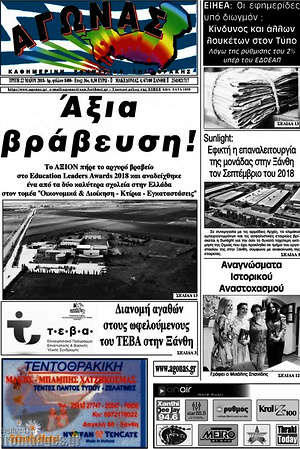 Πρωτοσέλιδο Αγώνας