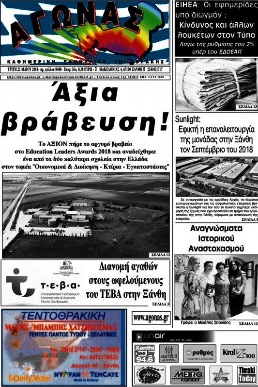 Αγώνας