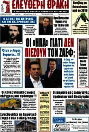 Πρωτοσέλιδο Ελεύθερη Θράκη