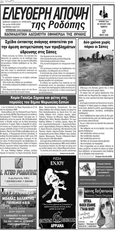 Ελεύθερη Άποψη