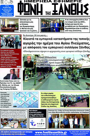 Πρωτοσέλιδο Φωνή της Ξάνθης