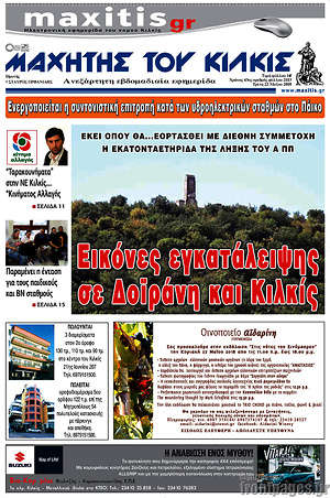 Πρωτοσέλιδο Μαχητής του Κιλκίς