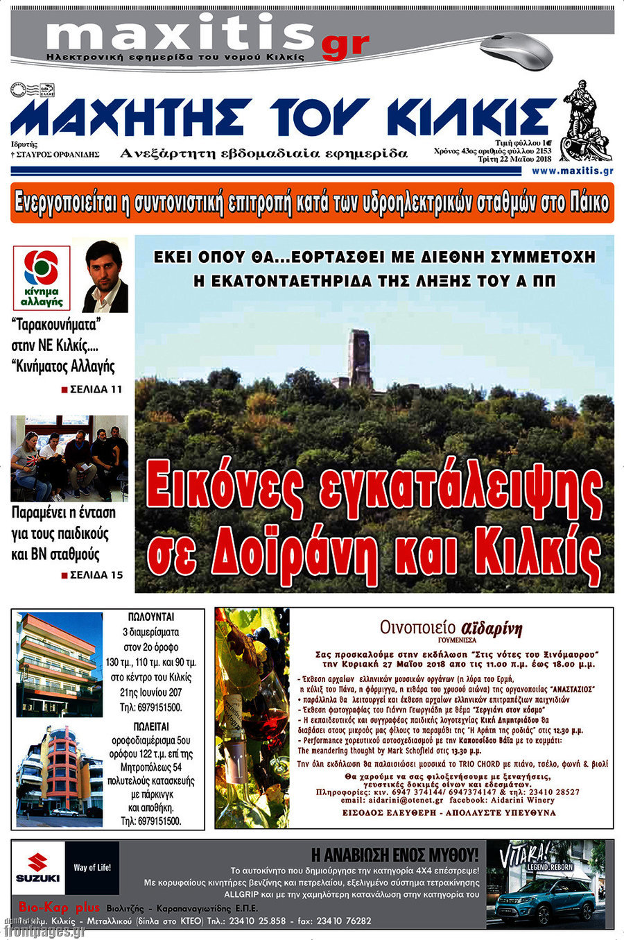 Μαχητής του Κιλκίς
