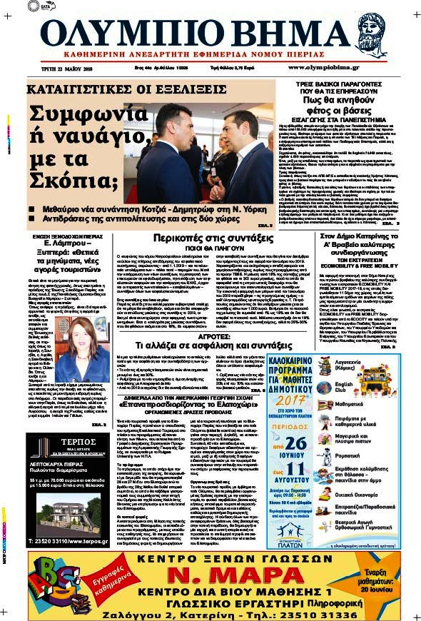 Ολύμπιο Βήμα