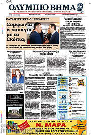 /Ολύμπιο Βήμα
