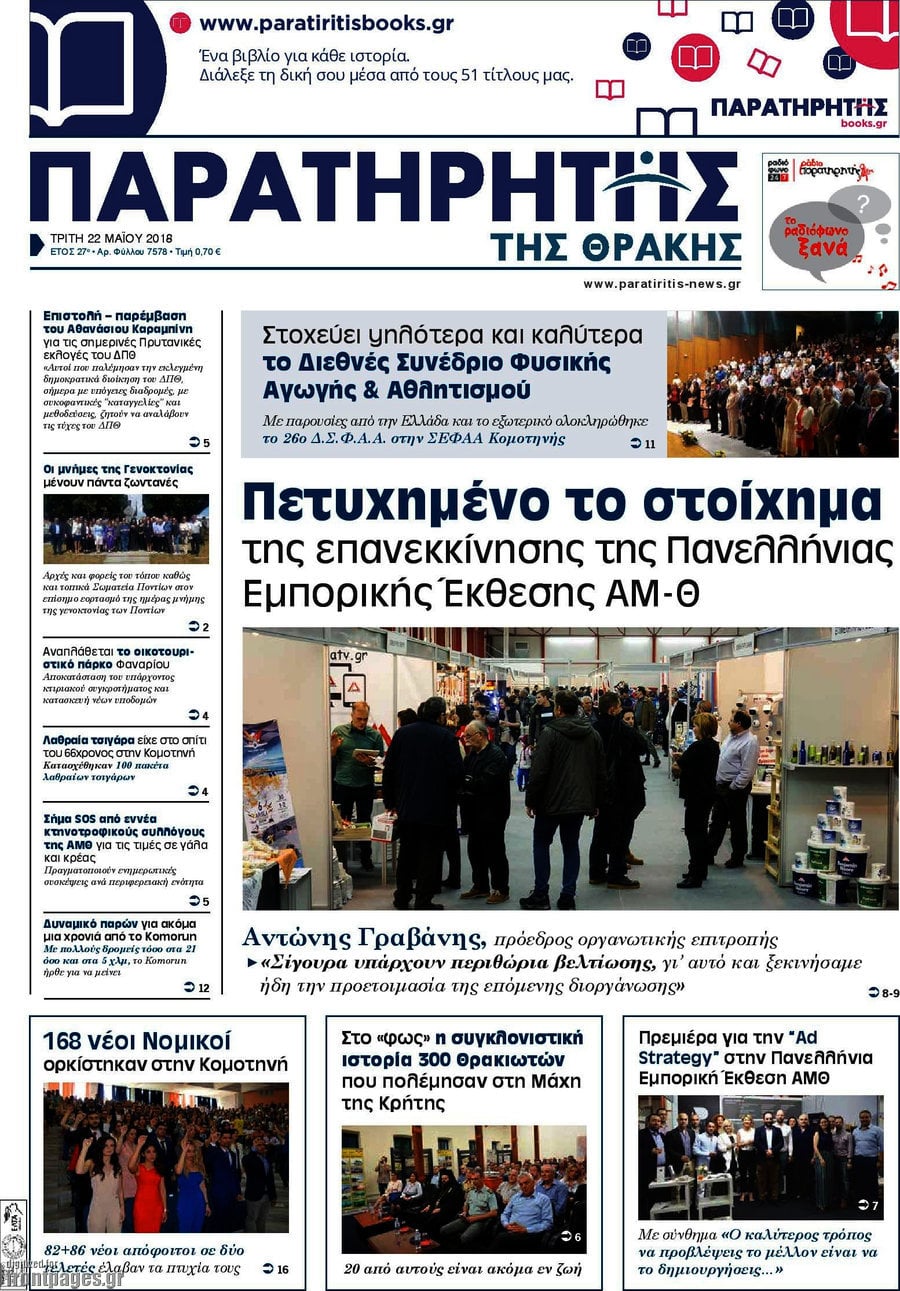 Παρατηρητής
