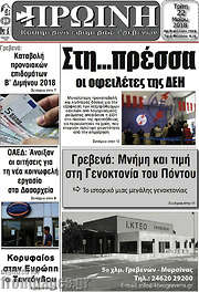 /Πρωινή Γρεβενών